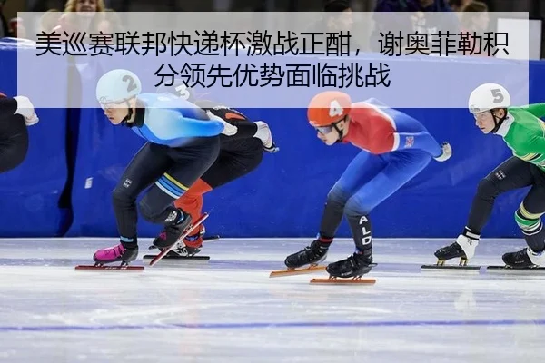 mei-xun-sai-lian-bang-kuai-di-bei-ji-zhan-zheng-han-xie-ao-fei-lei-ji-fen-ling-xian-you-shi-mian-lin-tiao-zhan-3-582.jpg