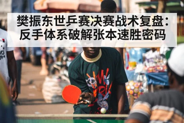 table tennis player focus