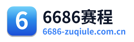 6686赛程 Logo